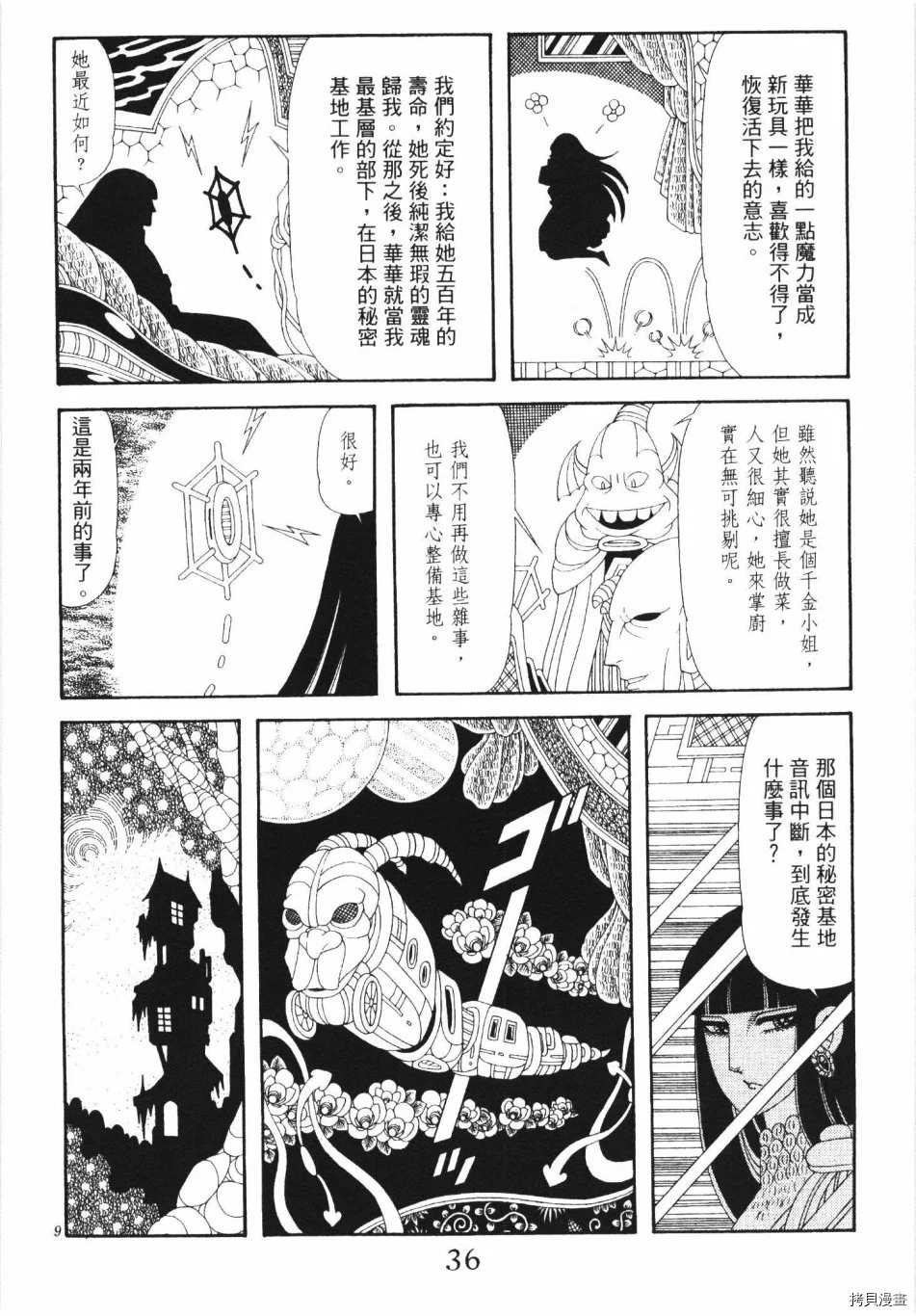 🍟魔界公爵 第1卷 第42页