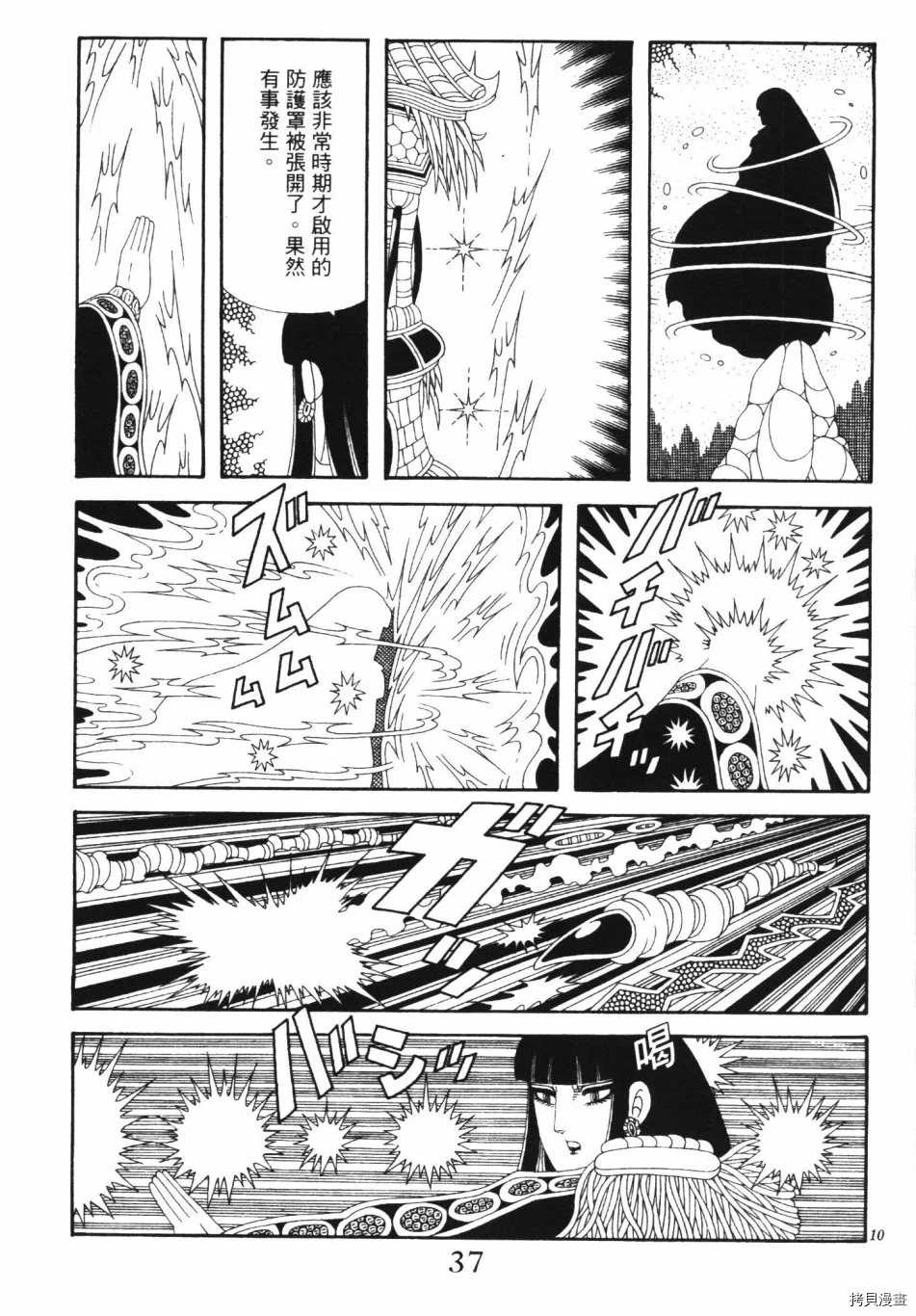 🍟魔界公爵 第1卷 第43页