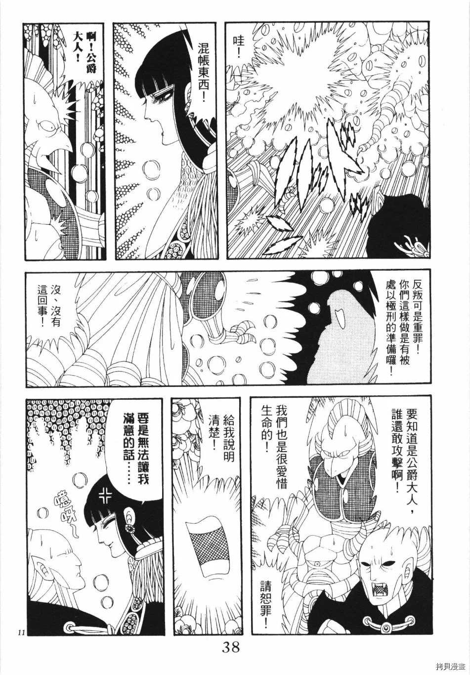 🍟魔界公爵 第1卷 第44页
