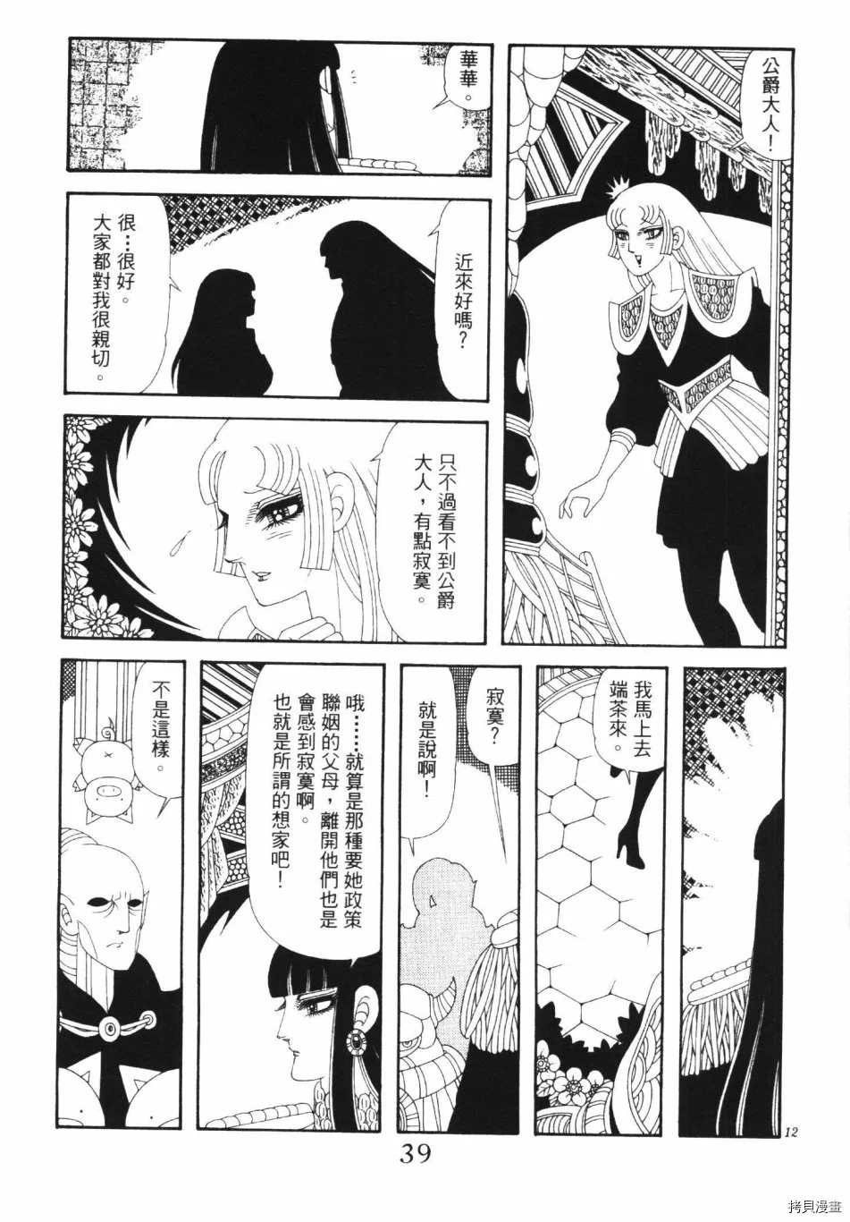 🍟魔界公爵 第1卷 第45页