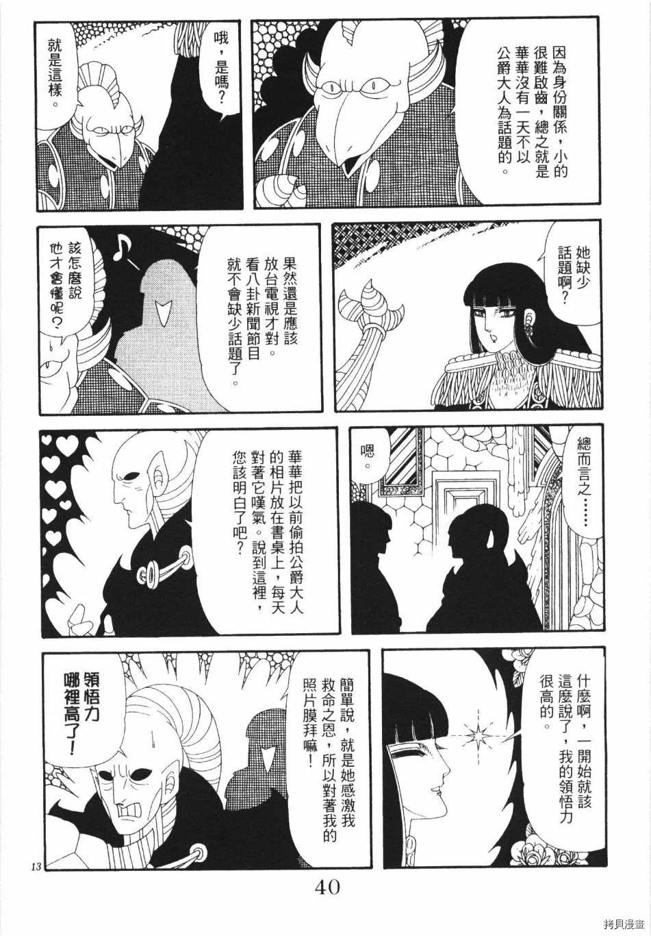 🍟魔界公爵 第1卷 第46页