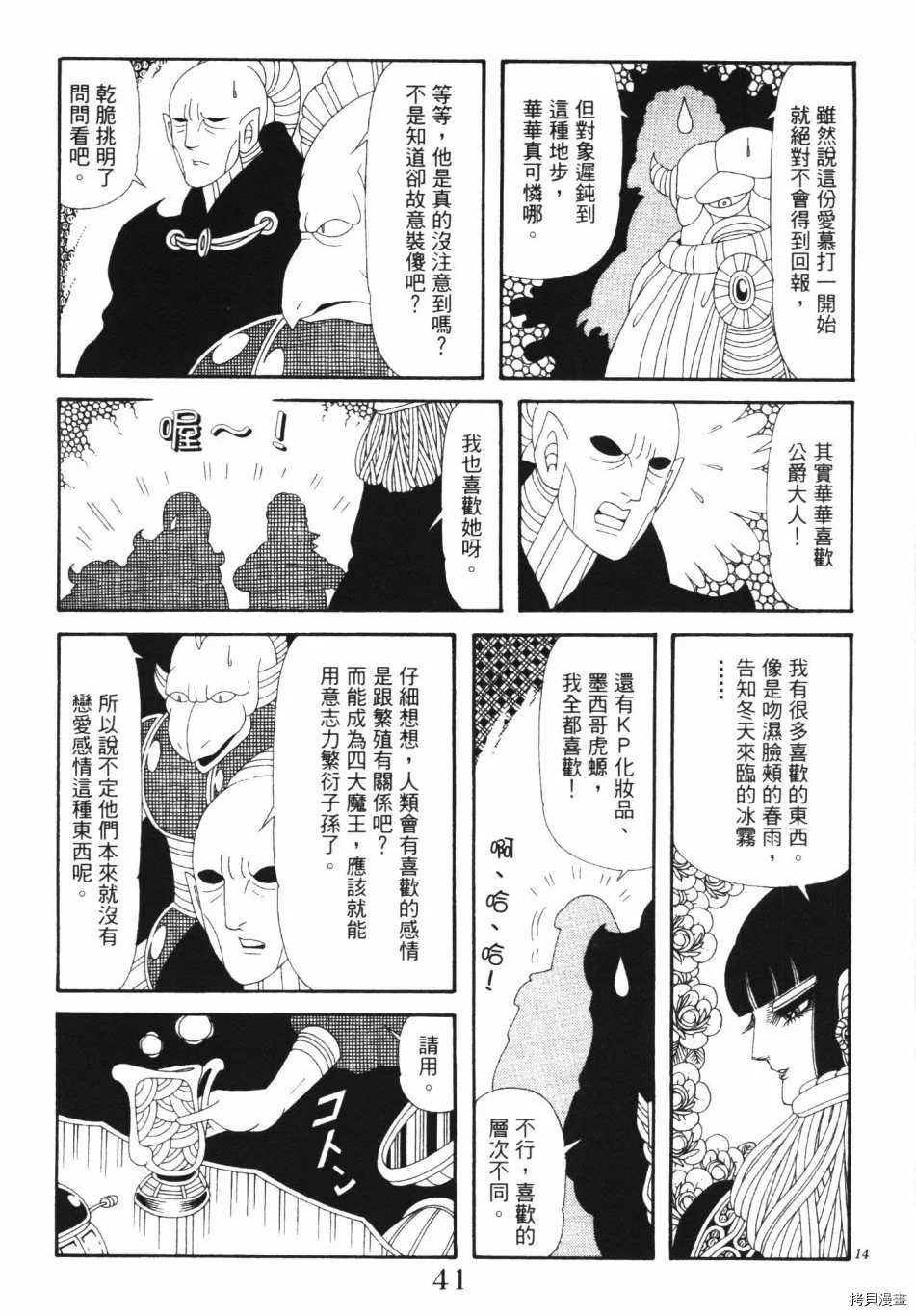 🍟魔界公爵 第1卷 第47页
