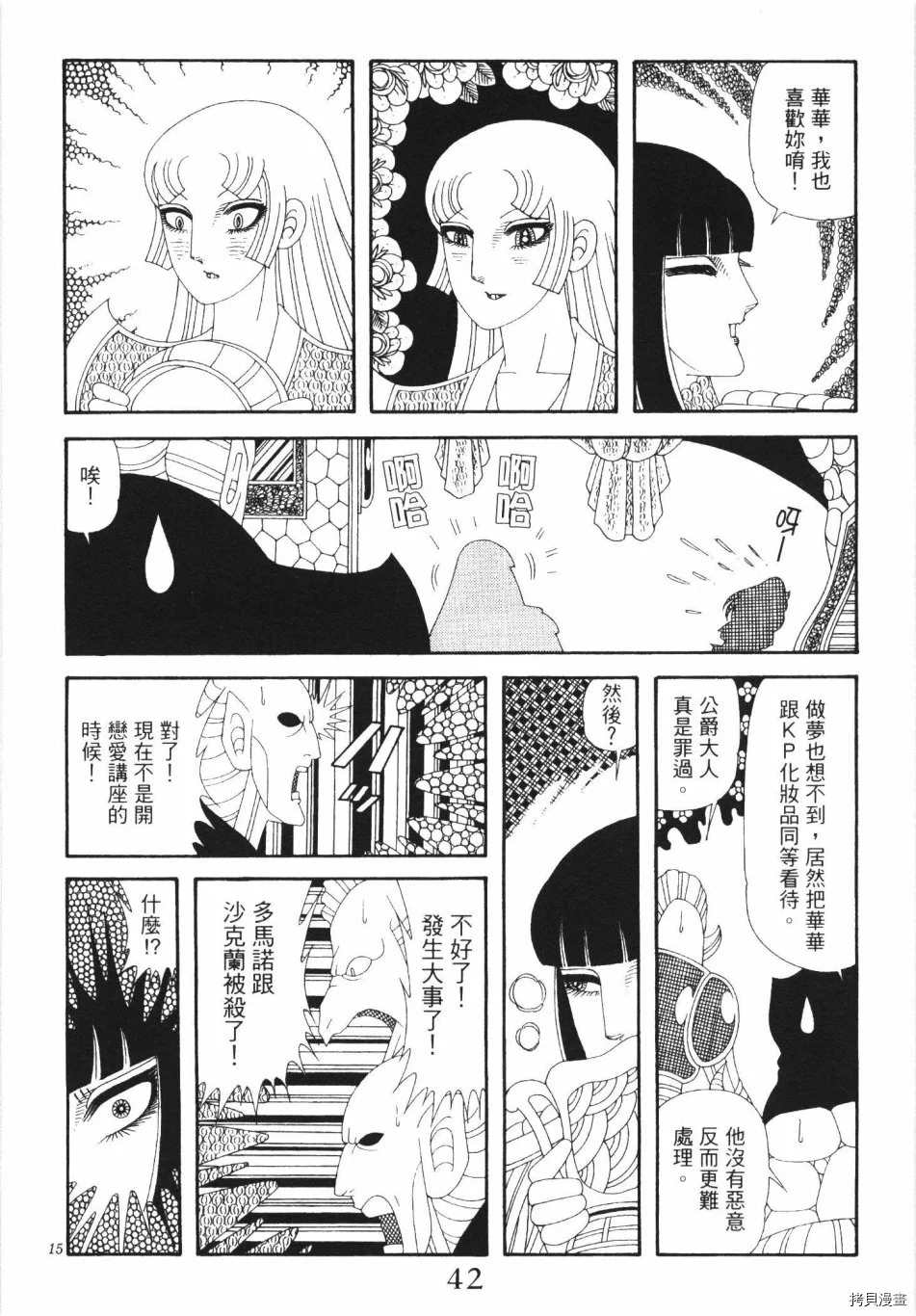 🍟魔界公爵 第1卷 第48页