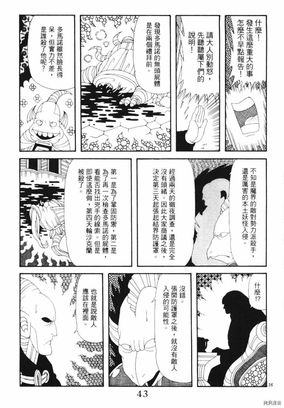 🍟魔界公爵 第1卷 第49页