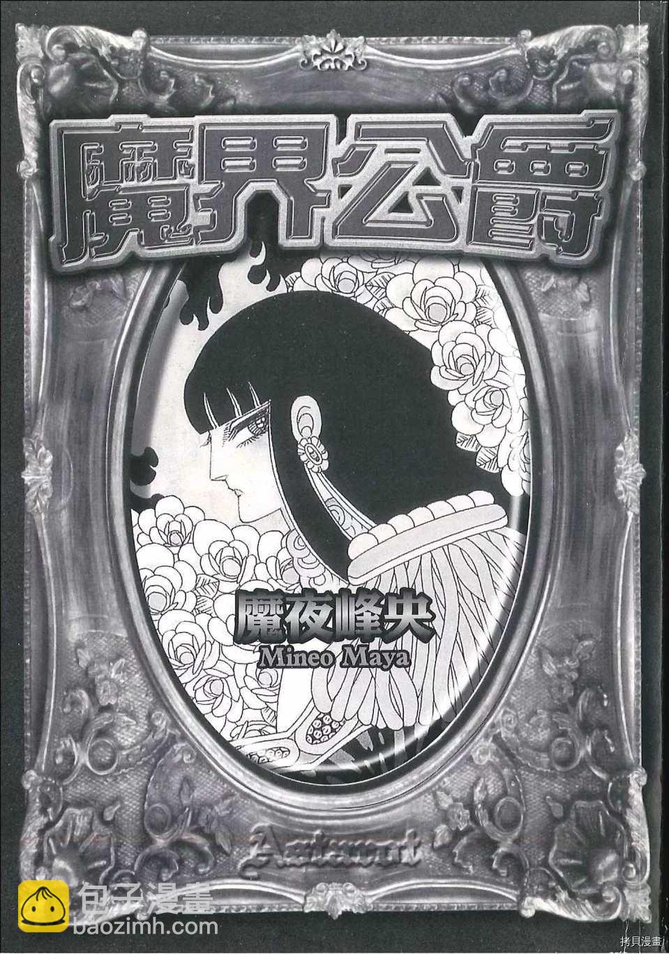 🍟魔界公爵 第1卷 第5页