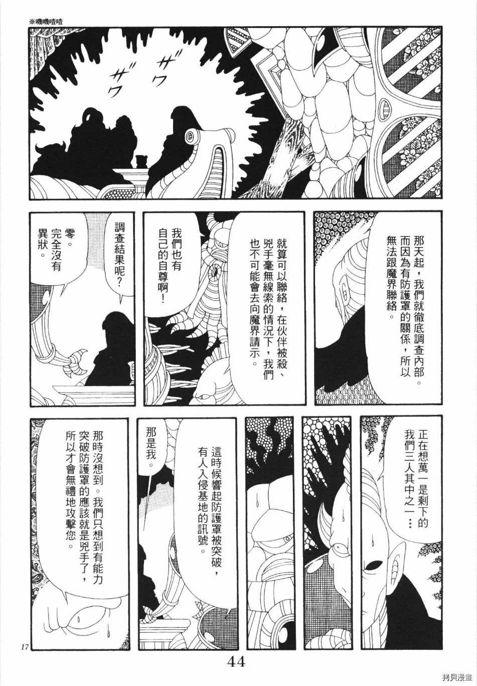🍟魔界公爵 第1卷 第50页