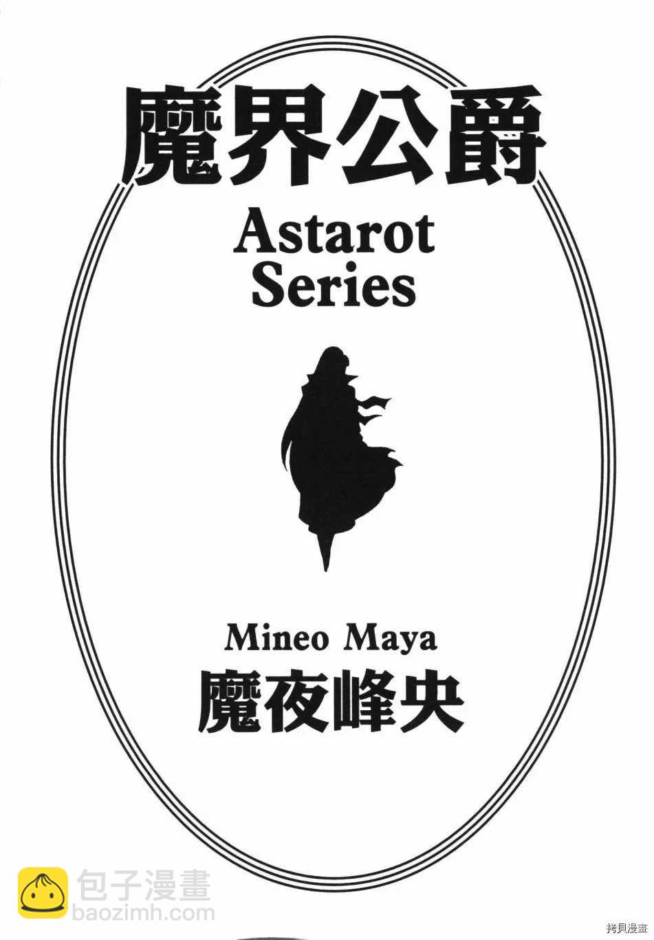 🍟魔界公爵 第1卷 第7页