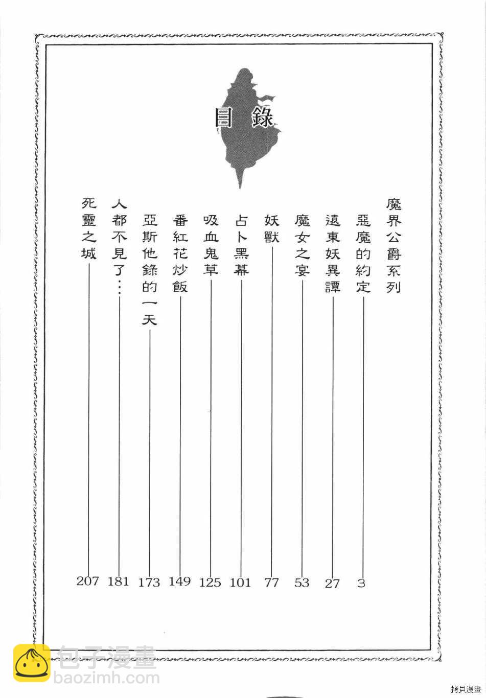 🍟魔界公爵 第1卷 第8页