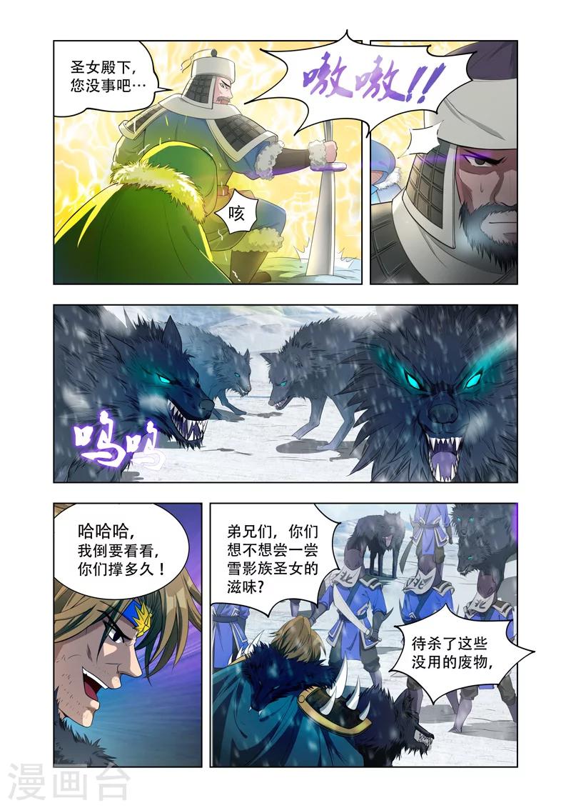 第11话 雪影族危机-第11话