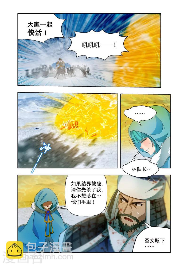 第11话 雪影族危机-第11话