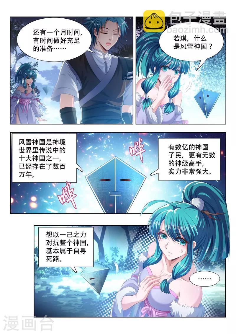 第103话 安阳受刑-第103话