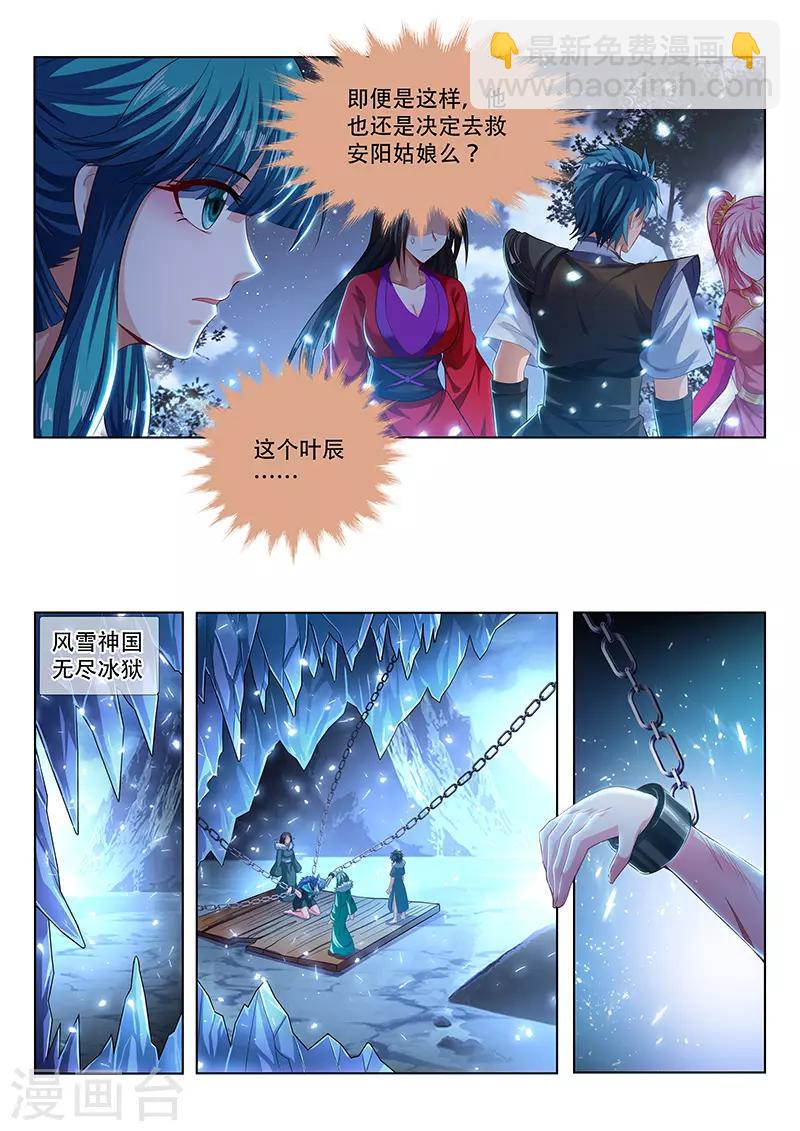 第103话 安阳受刑-第103话