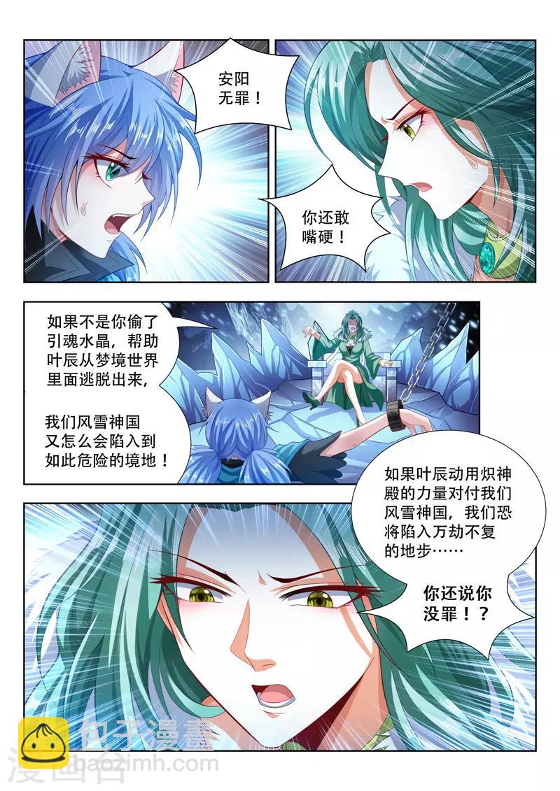 第103话 安阳受刑-第103话