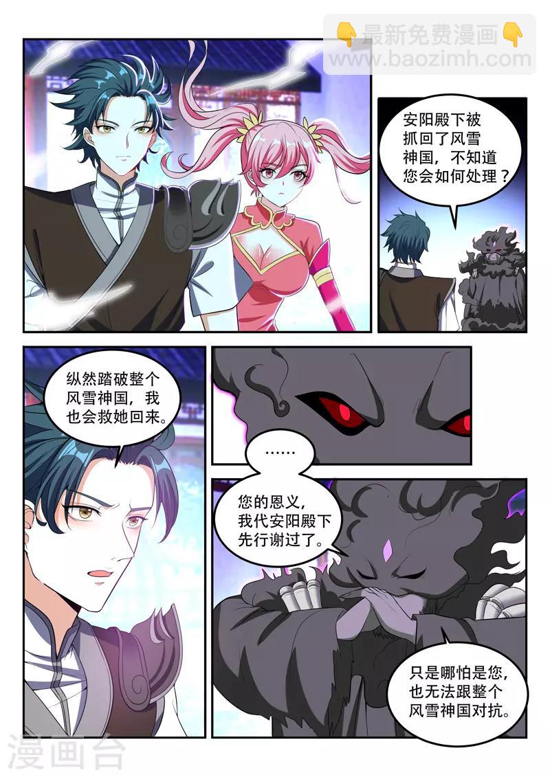 第105话 不灭神力-第105话