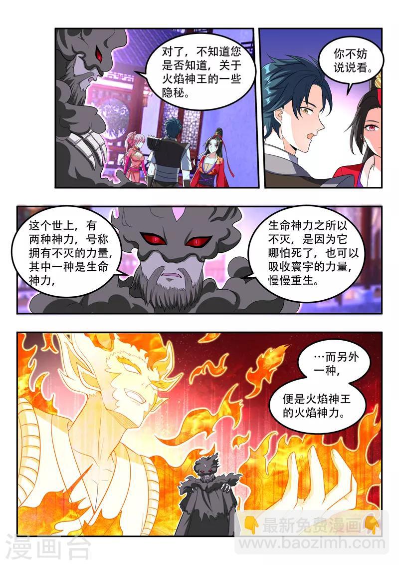第105话 不灭神力-第105话