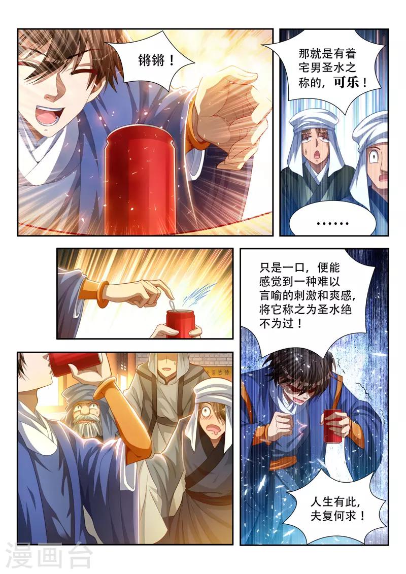 第109话 来者不善-第109话