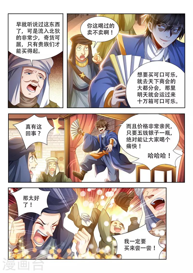 第109话 来者不善-第109话