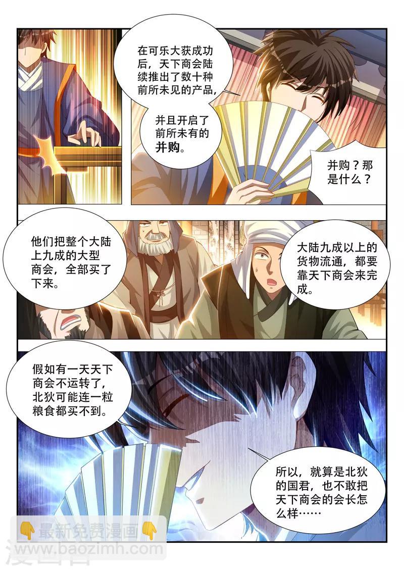 第109话 来者不善-第109话