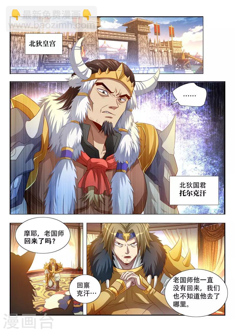 第109话 来者不善-第109话