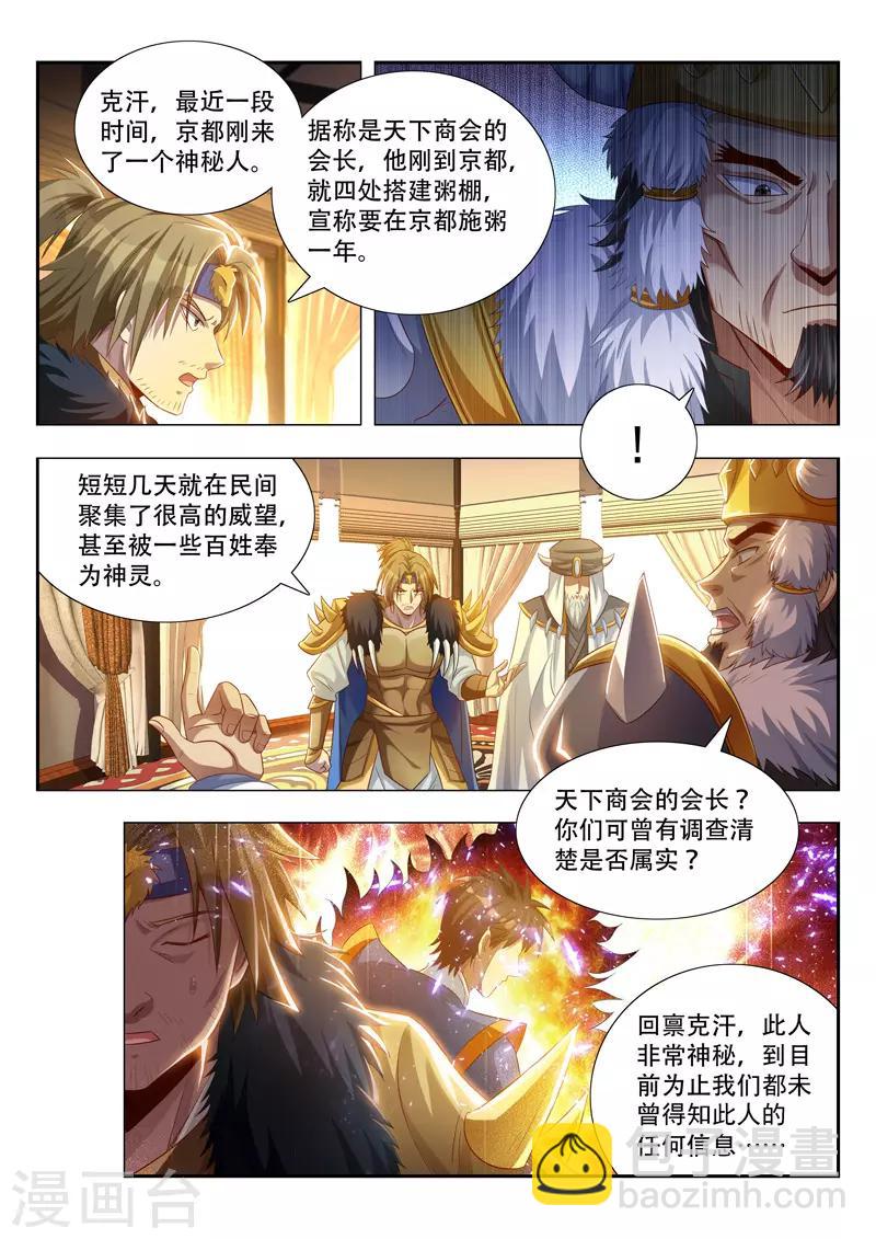 第109话 来者不善-第109话