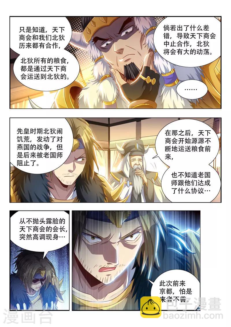 第109话 来者不善-第109话