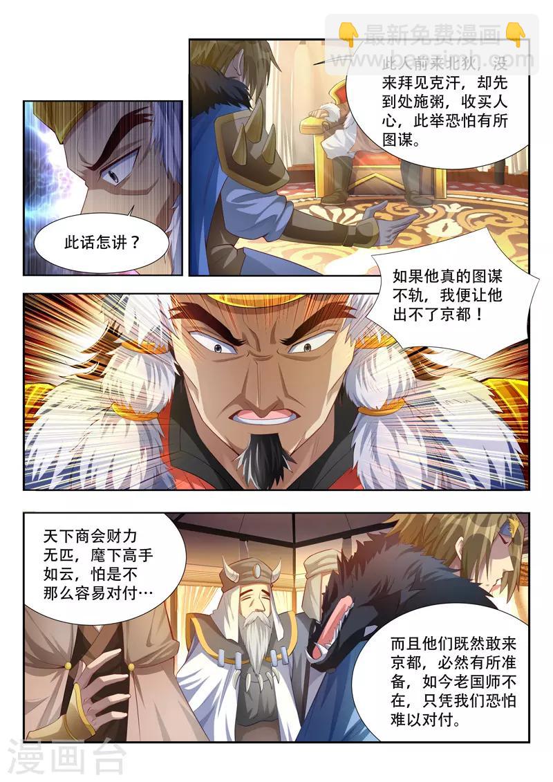 第109话 来者不善-第109话