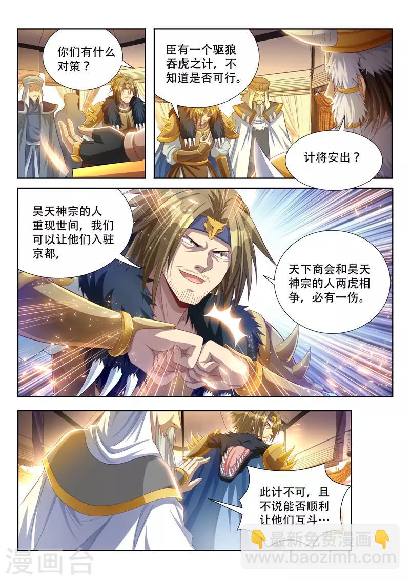 第109话 来者不善-第109话
