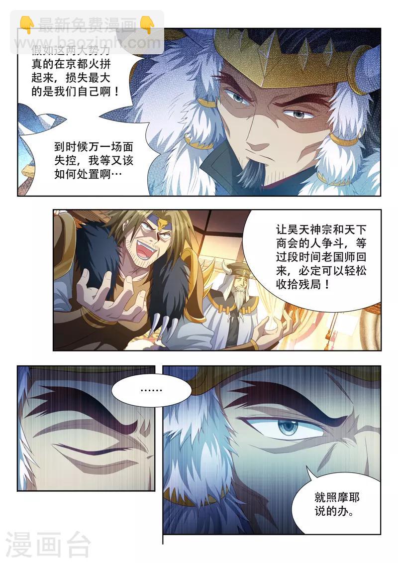 第109话 来者不善-第109话