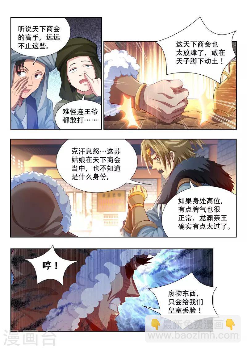 第111话 竞拍-第111话
