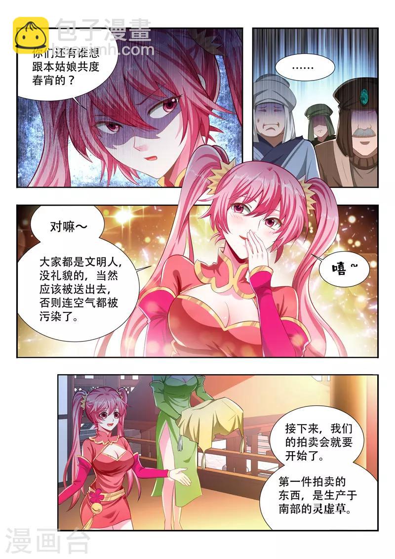 第111话 竞拍-第111话