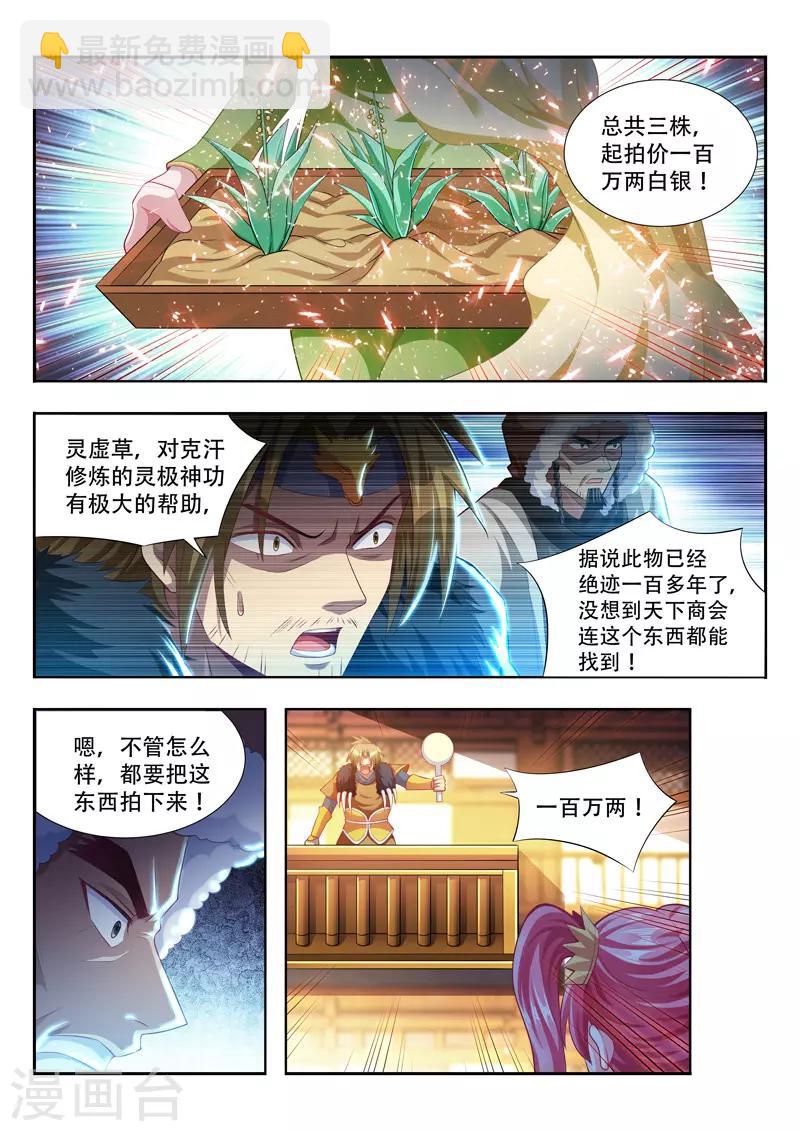 第111话 竞拍-第111话
