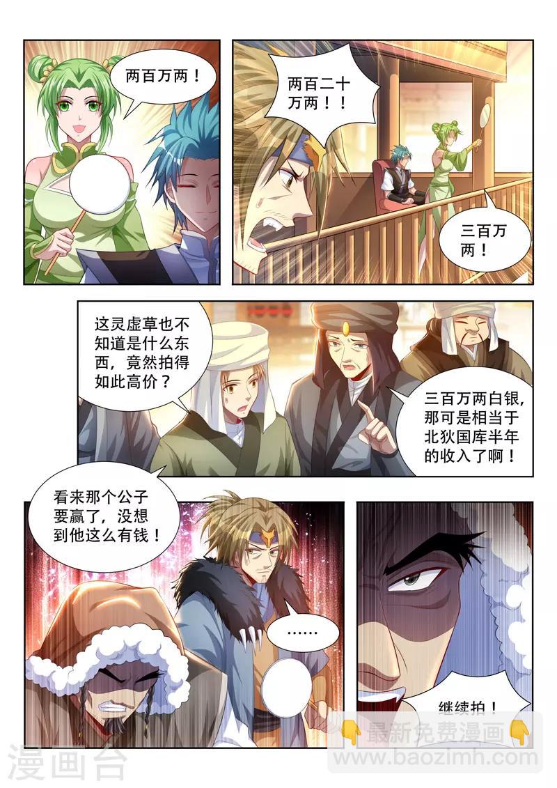 第111话 竞拍-第111话