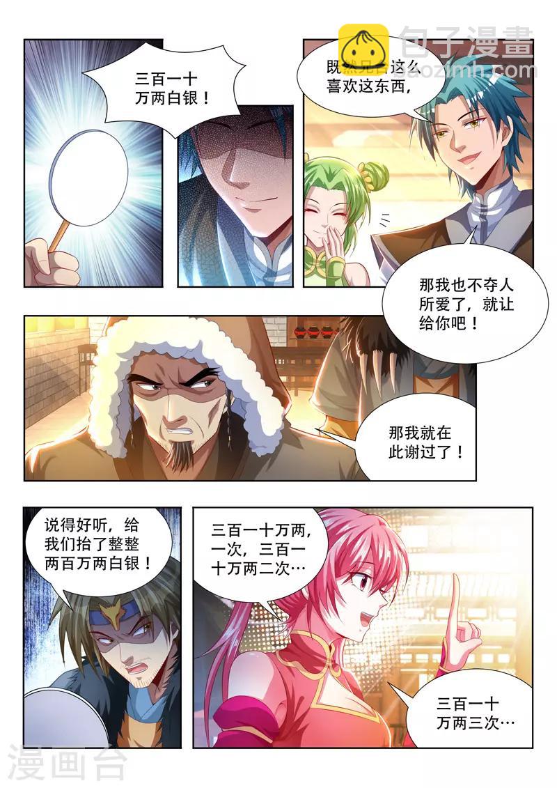 第111话 竞拍-第111话