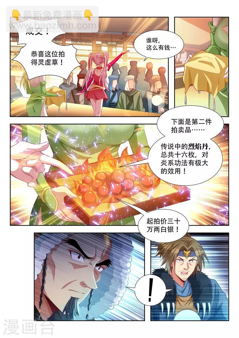 第111话 竞拍-第111话