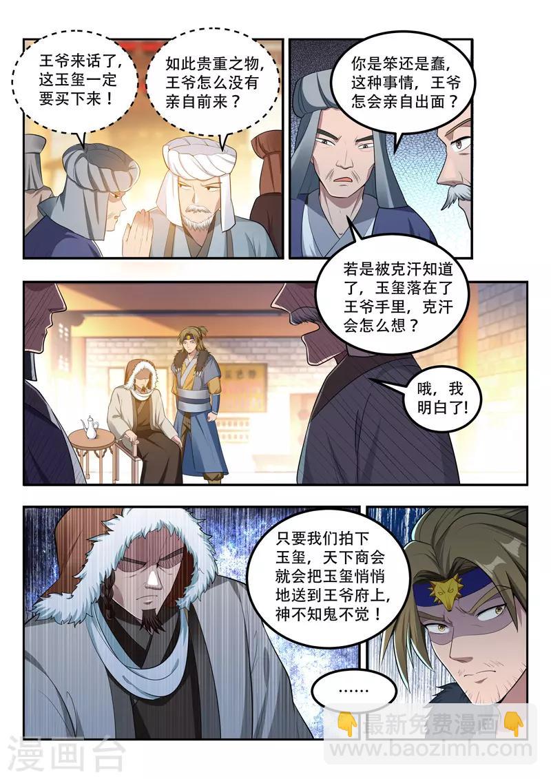 第113话 大礼-第113话