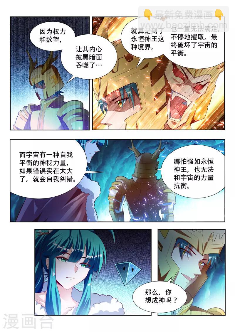 第121话 造神-第121话