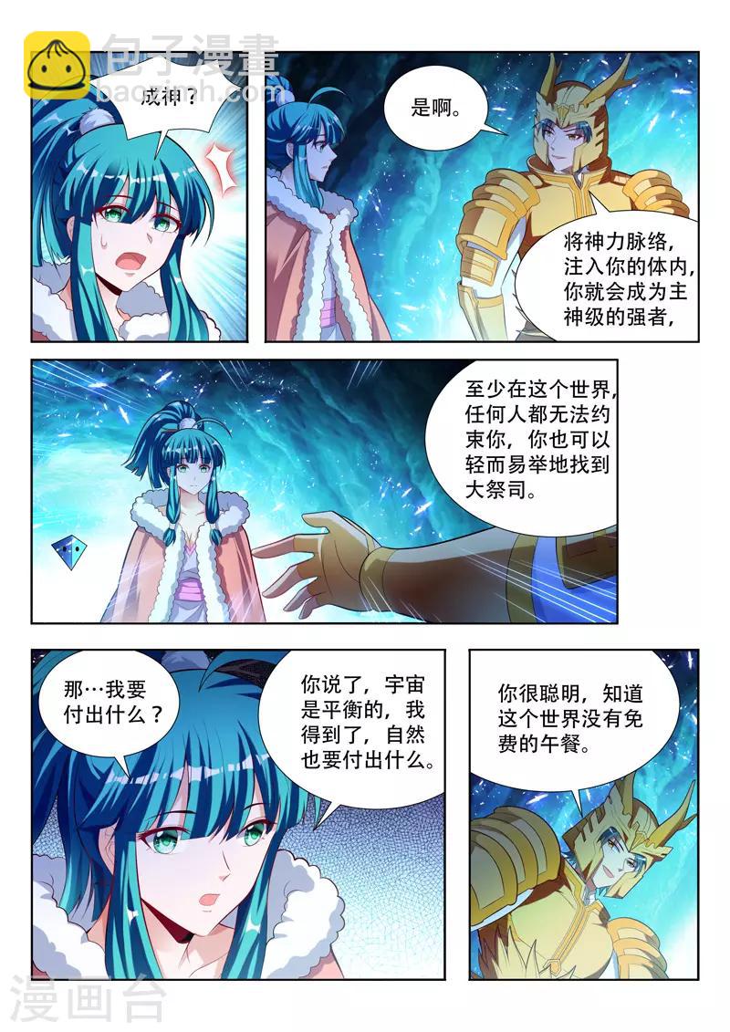 第121话 造神-第121话