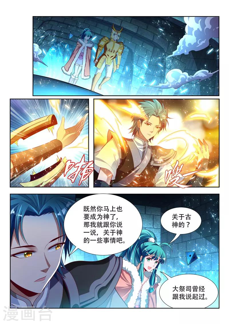 第123话 找到大祭司-第123话