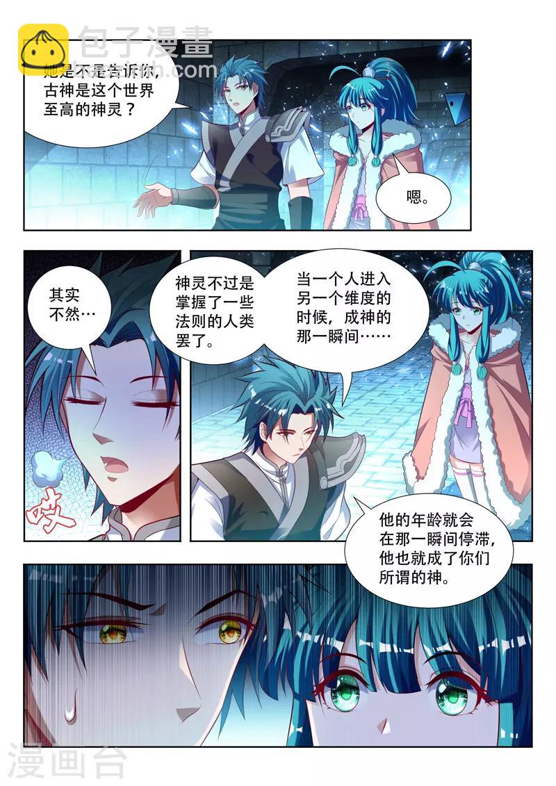 第123话 找到大祭司-第123话