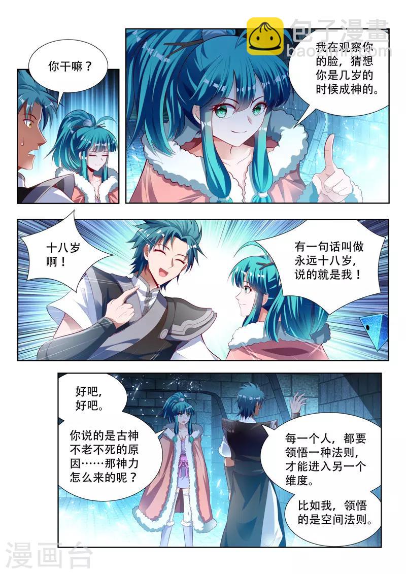 第123话 找到大祭司-第123话
