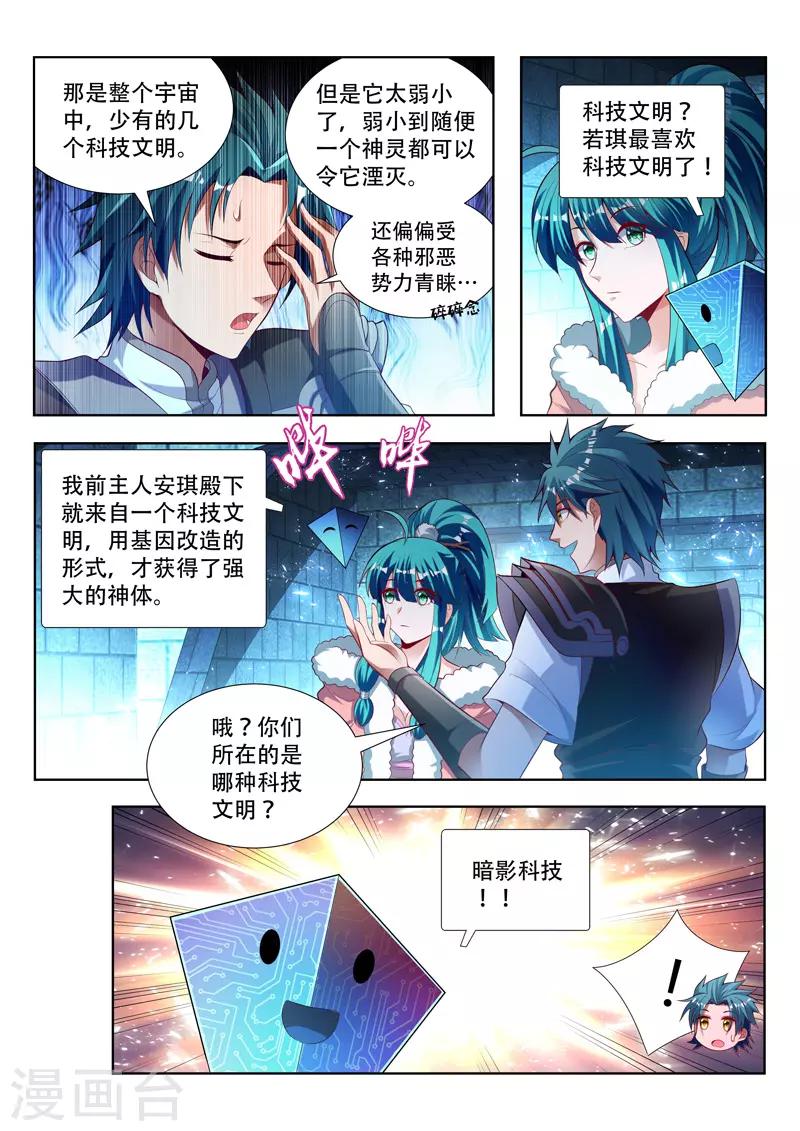 第123话 找到大祭司-第123话