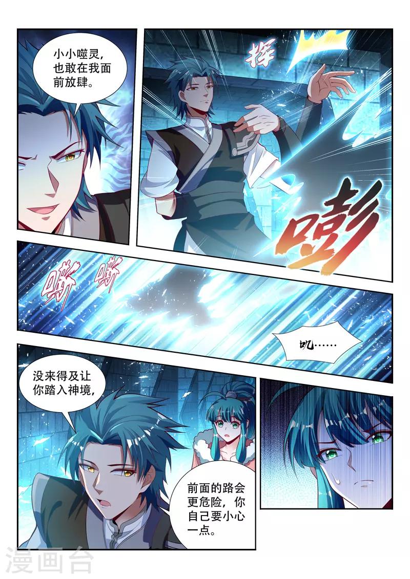 第123话 找到大祭司-第123话