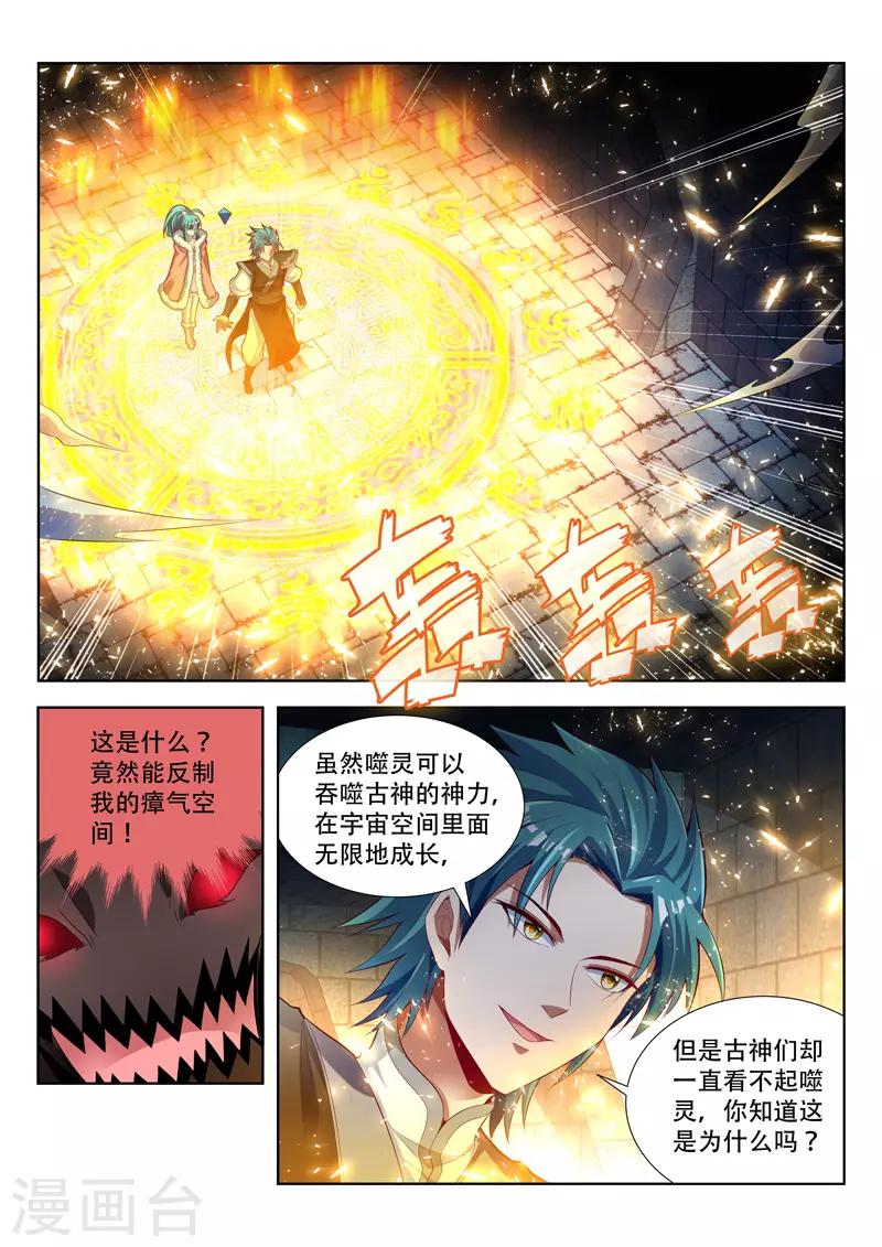 第125话 噬灵的弱点-第125话