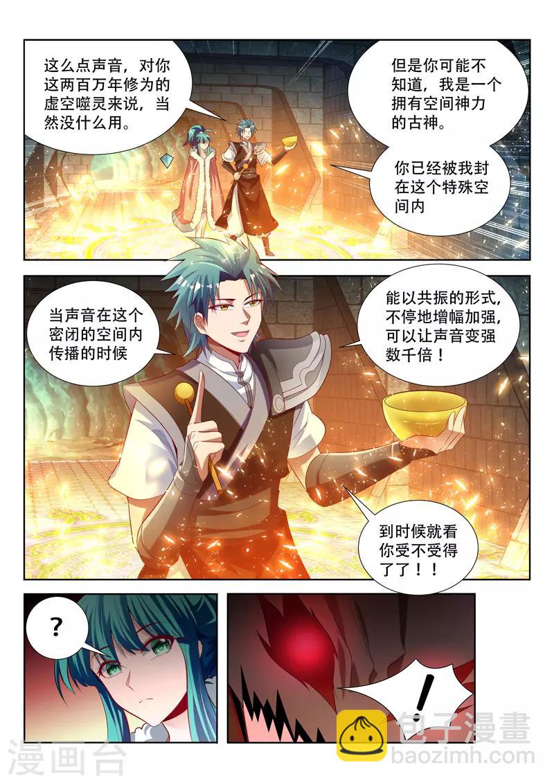 第125话 噬灵的弱点-第125话