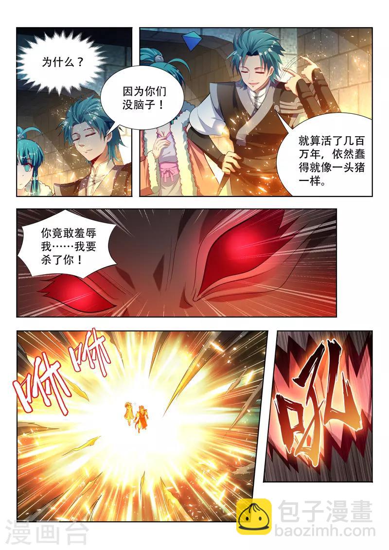 第125话 噬灵的弱点-第125话