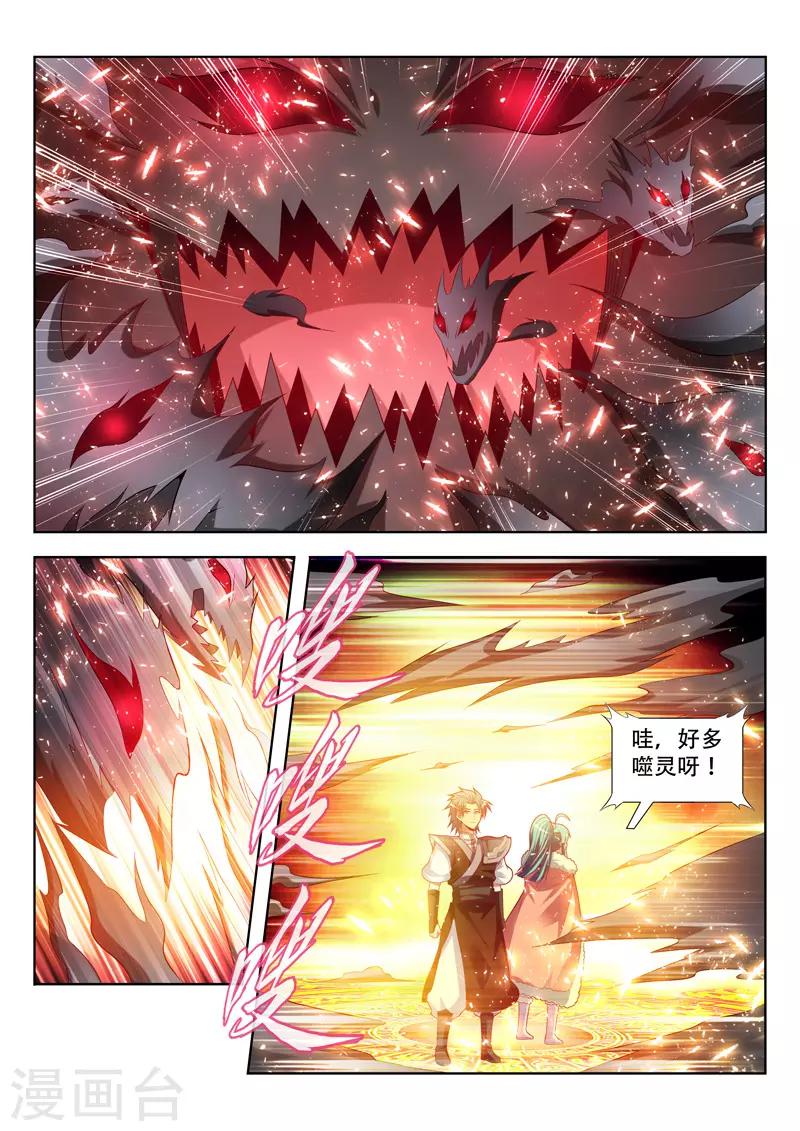 第125话 噬灵的弱点-第125话