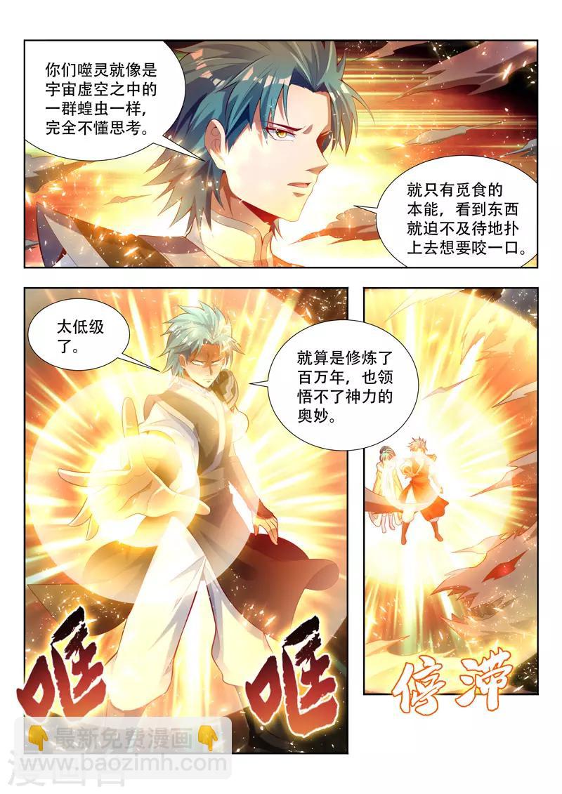 第125话 噬灵的弱点-第125话