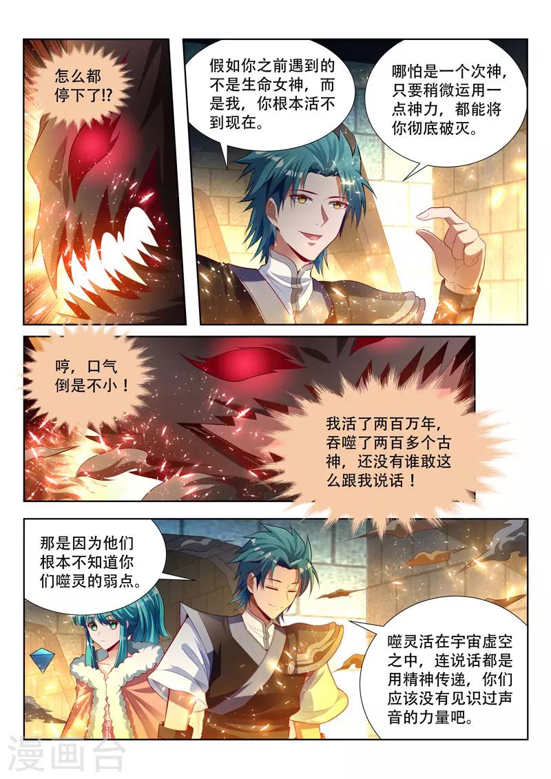 第125话 噬灵的弱点-第125话