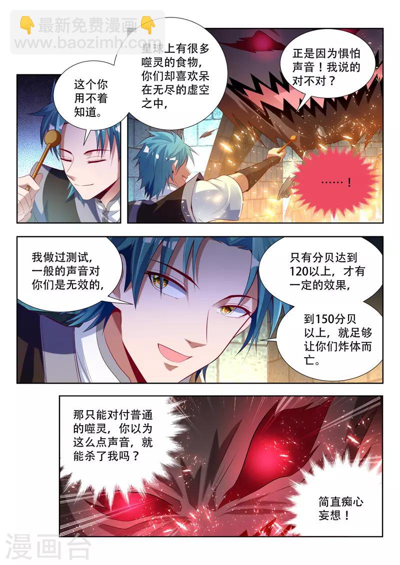 第125话 噬灵的弱点-第125话