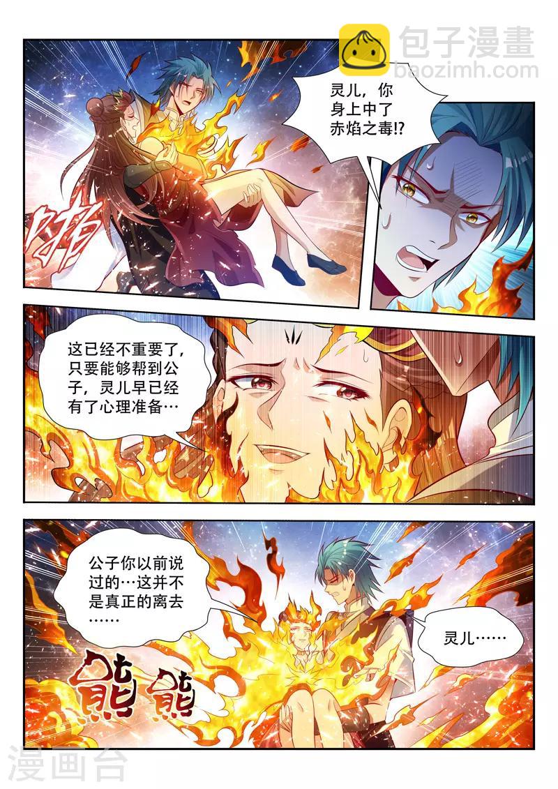 第131话 灵儿之死-第131话